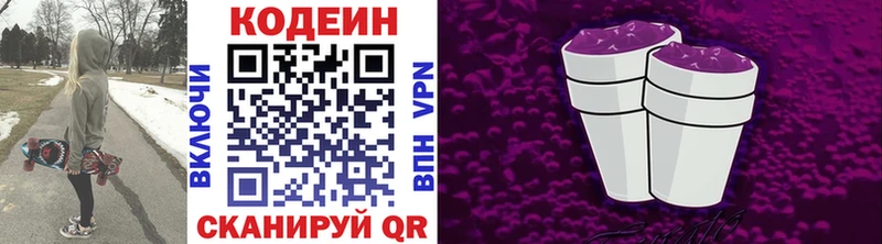 Купить  Ревда  Codein напиток Lean (лин) 